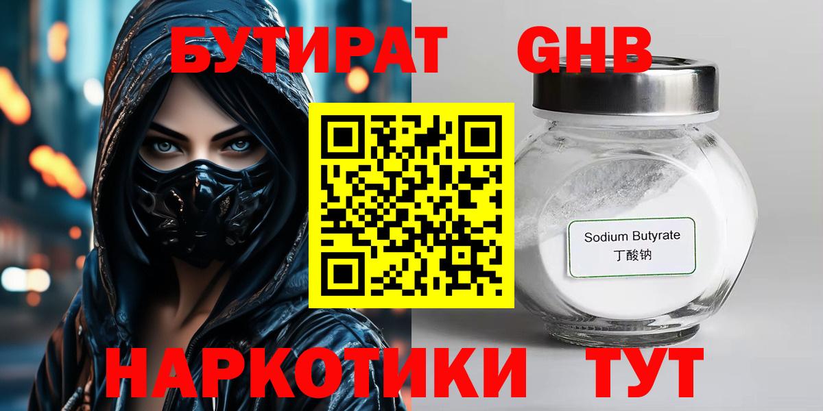 Бутират 99% Тельмана