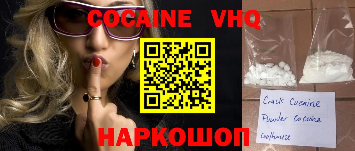 COCAIN  КОКАИН VHQ  Вход с VPN  COCAIN 97%  Тельмана 