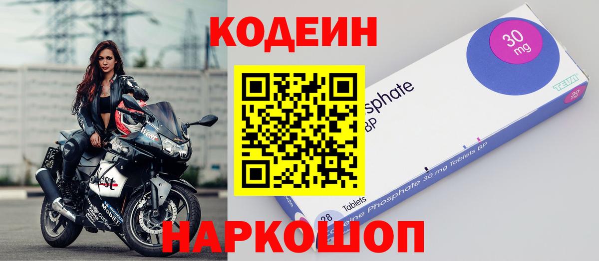 Кодеин напиток Lean (лин) Тельмана
