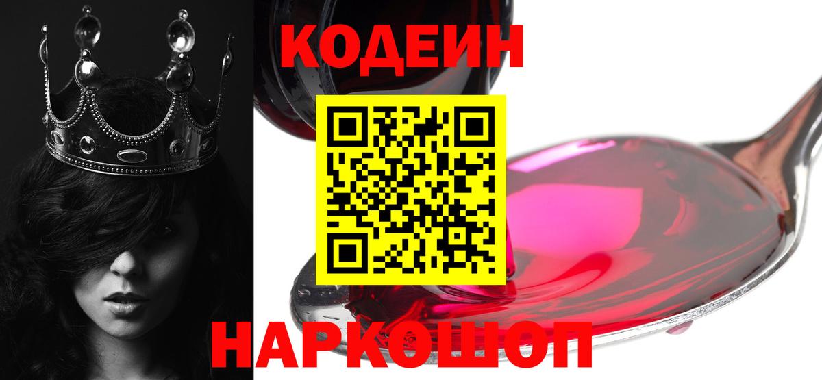Codein Purple Drank  Вход с VPN  Тельмана  Кодеин напиток Lean (лин) 