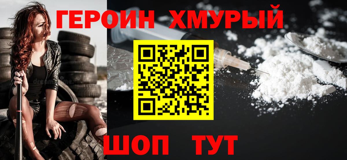 ГЕРОИН афганец  Вход с VPN  Тельмана 