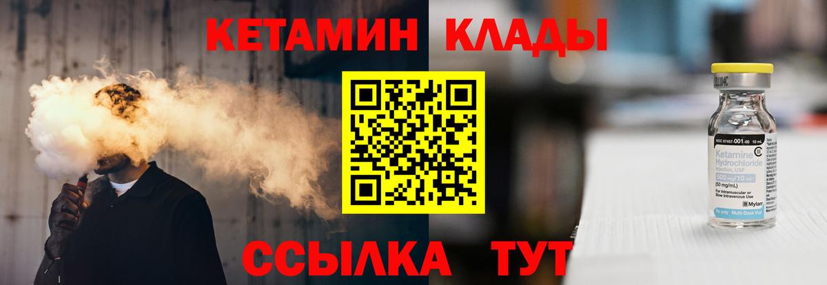 Кетамин VHQ  КЕТАМИН VHQ  Тельмана  Вход с VPN 