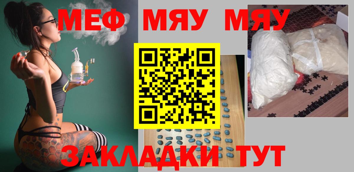Меф мяу мяу  Тельмана