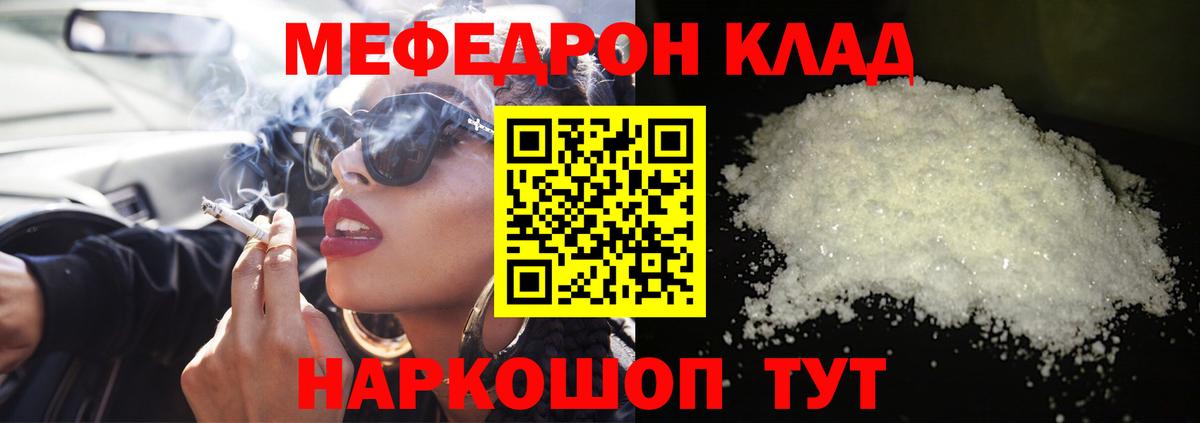 Мефедрон VHQ  МЕФ  Вход с VPN  Тельмана  МЯУ-МЯУ мяу мяу 