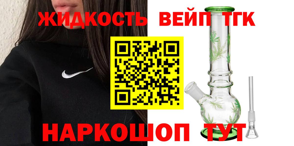 Дистиллят ТГК жижа Тельмана